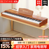 贝琪（Betsy）B351电钢琴88键重锤成人儿童电子钢琴家用练习初学者专业考级钢琴 B350-标准88键木纹棕