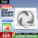 松下（Panasonic） 排气扇厨房排风扇卫生间换气扇玻璃窗式浴室抽风机强力 FV-RV17U1【排风量174】开孔160