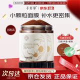 千纤草小颗粒面膜海藻糖水解胶原补水保湿睡眠面膜泥免洗250g 2罐