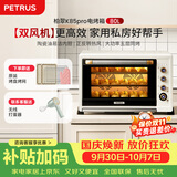 柏翠(petrus) 电烤箱平炉风炉一体家用商用80L大容量K85pro