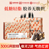 福牌阿胶低糖阿胶糕300g阿娇膏补气血女滋补品阿胶礼盒装送妈妈实用礼物