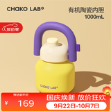 chakolab和序大容量保温杯316不锈钢便携吸管保冰情侣闺蜜户外夏季拎拎壶 巴斯克(有机陶瓷内胆）1L