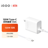 vivo iQOO 120W闪充Type-C 1.5m长线版套装 XFold2 X100充电器适用于iqoo小米 手机笔记本电脑通用