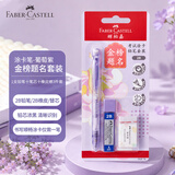 辉柏嘉（Faber-castell）考试专用文具考试涂卡笔超净三件套吸塑卡装配橡皮-金榜题名132712