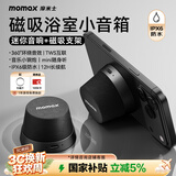 摩米士（MOMAX）浴室音响防水磁吸音箱家用室内户外桌面无线迷你高音质音乐播放器运动出行送男女朋友生日创意礼物