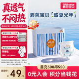 碧芭宝贝盛夏光年Pro拉拉裤XXL码28片(≥15kg)学步裤尿不湿夏天超薄透气