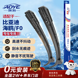 澳冶适用比亚迪海鸥21-25款无骨雨刮器专车专用前窗雨刷1对装26+26