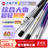 GW光威鱼竿套装剑手鲤二代强韧28调4.8米综合大物竿超轻超硬台钓