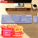 联想（Lenovo）无线键盘鼠标套装 键鼠套装 全尺寸键盘 商务办公 USB 适用笔记本台式机一体机 KN220/T221 紫色