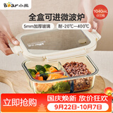小熊（Bear）高硼硅玻璃保鲜饭盒可微波炉加热专用餐盒格洗碗机可用 JC012-P04