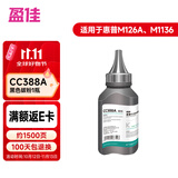 盈佳CC388A碳粉 适用于惠普hp m1136墨粉 m126a 1108 1106 1007 1008 m128fn m1216nfh碳粉 1支装 网络版