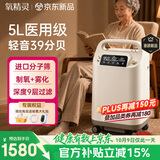 氧精灵（QXYGENELVES）5L升医用制氧机家用老人吸氧机孕妇氧气机带雾化
