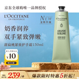 欧舒丹甜扁桃护手霜150ml紧致肌肤滋润不黏腻保湿法国进口双11礼物