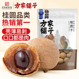 方家铺子大6A桂圆干500g 1斤带壳肉厚龙眼干 桑葚枸杞红枣泡茶干货中大果