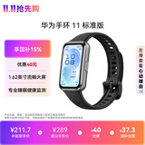 华为手环11 标准版 羽砂黑铝合金表壳1.62英寸流畅大屏睡眠健康监测实况窗华为智能运动手环