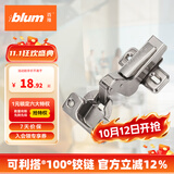 百隆（BLUM）奥地利进口快装阻尼铰链静音缓冲衣橱柜铰链CLIP 100°五金配件 CLIP100°快装铰链/内掩