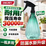 得力（deli）喷壶喷水壶喷雾器消毒 园艺浇花雾化细腻盆栽花卉厨房清洁600ML