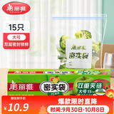 美丽雅 零食密封袋收纳袋 双重密封袋 密实袋防水防潮袋 家用厨房保鲜袋 食品级大号1盒【15只】