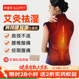 科普菲肩颈椎热敷披肩龙骨艾灸背部肩膀电加热理疗仪肩周炎父母实用礼物