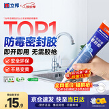立邦防霉玻璃胶防水密封胶厨卫台盆马桶美容胶 透明150ml
