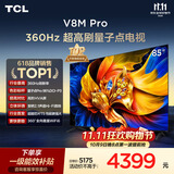 TCL电视 85V8M Pro 85英寸 360Hz超高刷 量子点高色域 安桥音响 WiFi6 能效补贴 电视2026新款