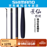 SHIMANO 禧玛诺景仙桔梗并继竿台钓竿手杆鲫鱼鲤鱼进口碳素鱼竿 4.5m 15