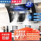 航仪好太太油烟机侧吸式大吸力一级能效抽油烟机双电机家用厨房吸油烟机小型静噪音抽烟机 75cm小智声控+自动开合+体感清洗|上门安装