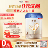 贝因美菁爱A2生牛乳 幼儿奶粉3段320g全面营养含A2-β酪蛋白
