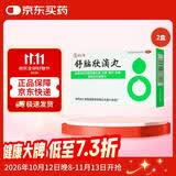 【达仁堂】舒脑欣滴丸 42mg*40丸/盒 2盒装 缓解偏头痛助睡眠头晕失眠健忘眼花焦虑京东自营心脑血管非处方药