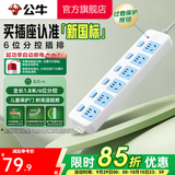 公牛插座 基础蓝白款 多孔长线多功能电插板 分控开关拖线板带儿童保护门/新国标/排插/接线板 6位【分控】1.8米（新国标防过载 ）GN-317