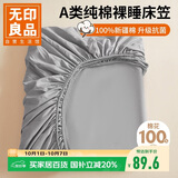 无印良品A类100%全棉床笠单件 床垫保护套防滑床单纯棉全包床套罩1.5x2米