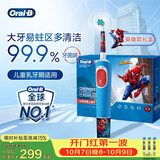 欧乐B电动牙刷 D103K 儿童乳牙刷蜘蛛侠刷头*3 日常清洁护齿 （刷头图案随机）送孩子