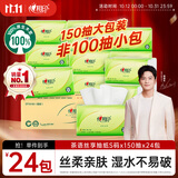心相印【樊振东推荐】抽纸茶语丝享 3层150抽*24包S码 纸巾整箱卫生纸