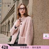 三彩【宋轶同款】2025冬新款【可机洗懒人皮草】环保皮草立领毛外套M 浅粉 M 160/84A