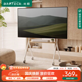 Brateck北弧43-75英寸 艺术电视支架 落地电视架65电视挂架70移动壁挂架55电视推车 移动电视柜FS350白