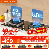 苏泊尔（SUPOR）燃气灶煤气灶具双灶5.0KW大火力一级能效台式嵌入式钢化玻璃面板全进风天然气Q5