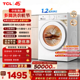 TCL 超旋风V3R Max滚筒洗衣机全自动洗烘一体12KG大容量智能投放家电国家补贴以旧换新G120V3R-HBI