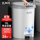 五月花手按脚踏垃圾桶带盖12L双开盖锁味办公宿舍卫生间垃圾桶家用