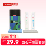 联想（Lenovo）笔记本电脑屏幕清洁剂 屏幕机身外壳清洁套装 苹果联想多功能清洁液键盘相机手机平板清洁C03lite