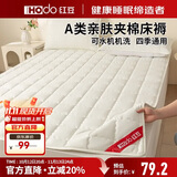 红豆（Hodo）A类夹棉床褥可水洗床垫1.5米x2米床垫褥子垫被保护垫子 云朵白