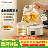 小熊（Bear）全玻璃壶0.8L养生壶 恒温壶 办公室小型迷你煮茶壶 0胶水  24h保温煮水壶 YSH-M08B3 礼物