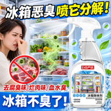 巨奇（JUQI）冰箱除臭剂强力除臭肉腐烂冰柜断停电去腐臭喷雾消异味神器