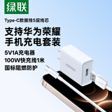 绿联5v1a充电头器USB插座头+Type-C数据线6A适用苹果华为荣耀超级快充100W/88W/66W/40W充电线套装