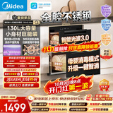 美的（Midea）【新国标二星】暖阳系列消毒柜 130L大容量嵌入式消毒碗柜 5min快消母婴消毒光波3.0 130HQ Max