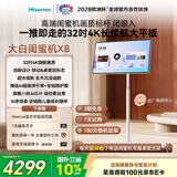 海信大白闺蜜机X8N 32英寸4K 3H快充 8GB内存大平板 AI升级 一屏多形态 移动电视 亲子观影 亲子大屏