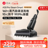 石头A30 Pro Steam Smart洗地机 160℃蒸汽25kpa吸力自清洁除菌扫拖一体拖地机自动清洗扫地机器人