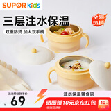 苏泊尔（SUPOR）辅食碗宝宝注水保温碗316L不锈钢儿童餐具研磨碗保温饭盒