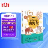 画给孩子的山海经. 异兽篇（彩绘本，陶渊明、鲁迅、J.K.罗琳的灵感来源。） 