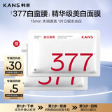 韩束377美白抚纹精华面膜紧致补水淡斑保湿含赠到手2片付费试用