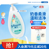 强生婴儿牛奶沐浴露500ml 男女宝宝儿童青少年保湿洗护沐浴